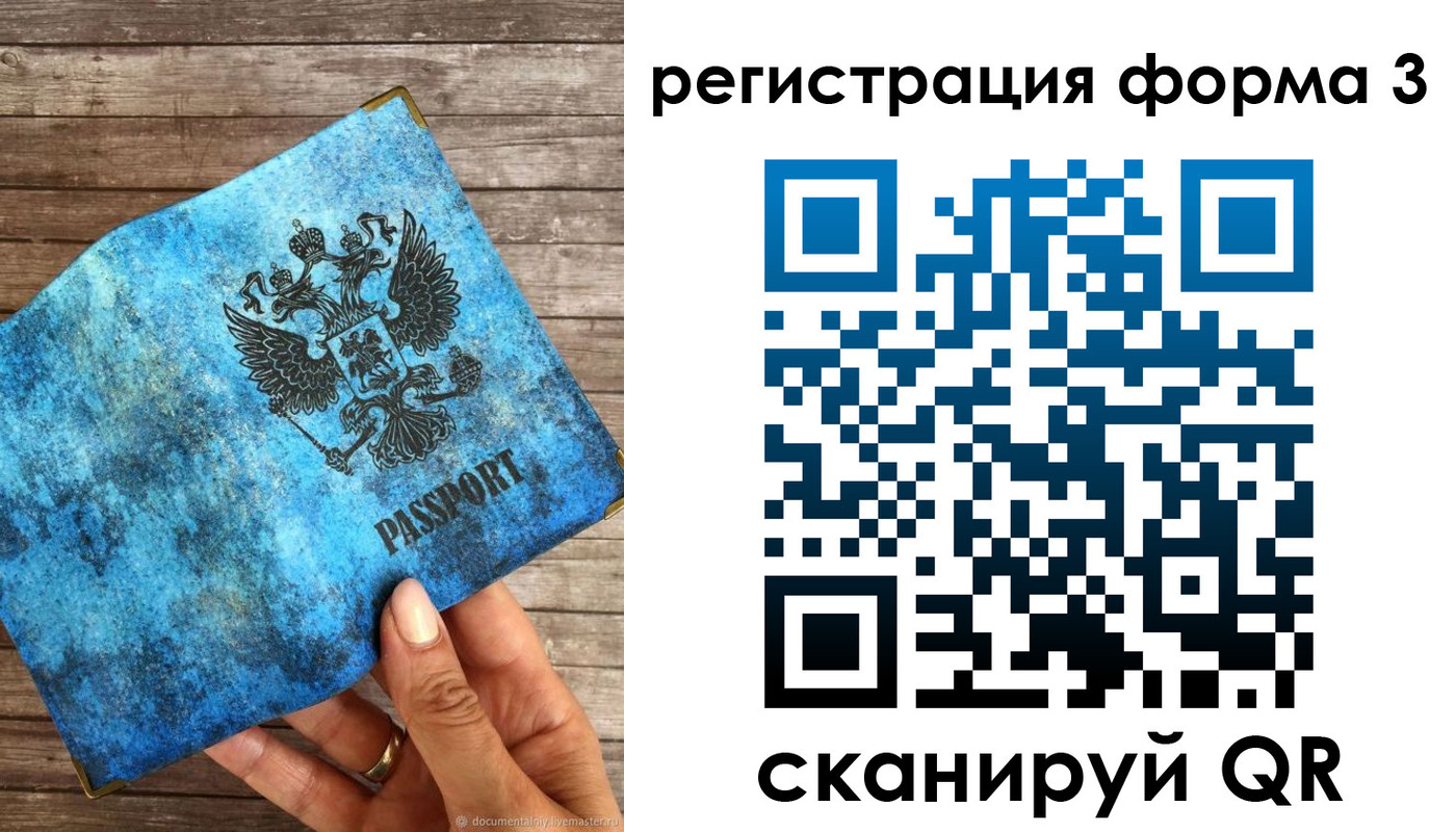 прописка штамп в Собинке
