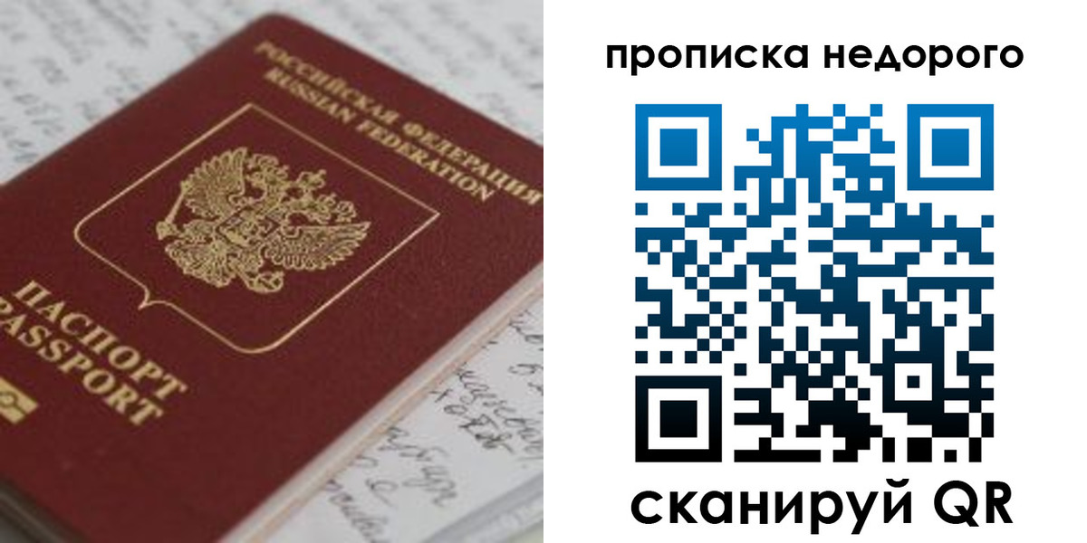 прописка гарантия в Собинке